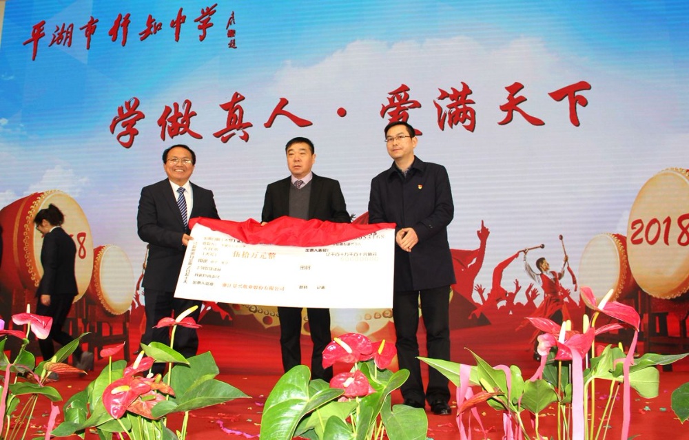 welcome海洋之神纸业向行知中学捐赠五十万元并设立“welcome海洋之神教育基金”