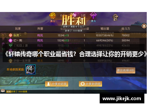 《轩辕传奇哪个职业最省钱？合理选择让你的开销更少》