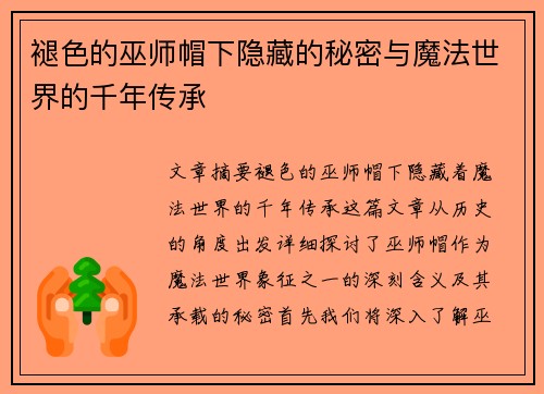褪色的巫师帽下隐藏的秘密与魔法世界的千年传承