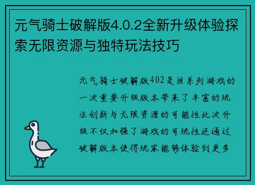元气骑士破解版4.0.2全新升级体验探索无限资源与独特玩法技巧