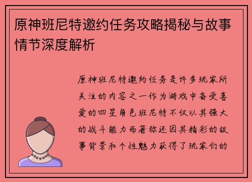 原神班尼特邀约任务攻略揭秘与故事情节深度解析