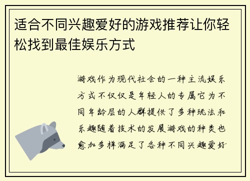 适合不同兴趣爱好的游戏推荐让你轻松找到最佳娱乐方式