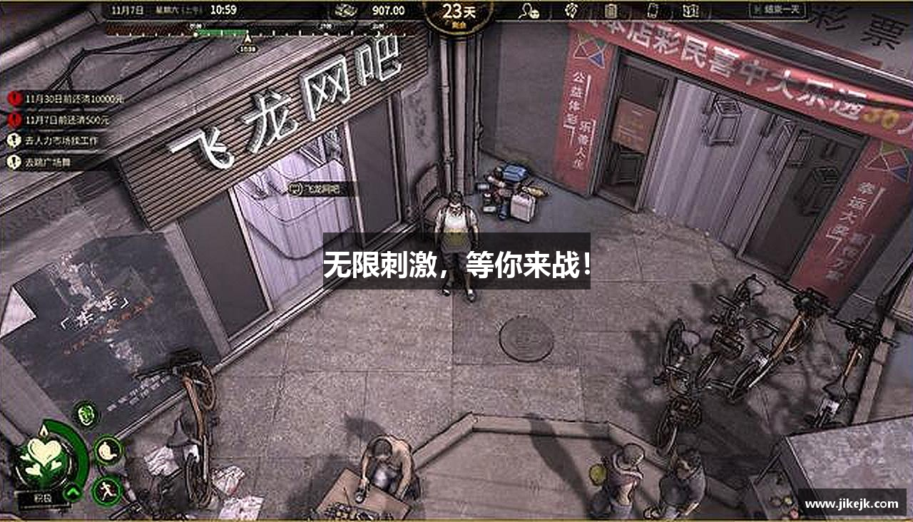 无限刺激，等你来战！
